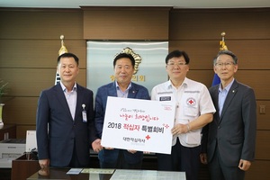 [NSP PHOTO]청도군의회, 2018년도 적십자 특별회비 전달