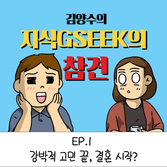 NSP통신-웹툰 지식의 참견 이미지 컷. (경기도)