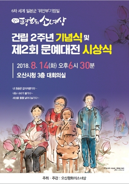 NSP통신-오산 평화의 소녀상 문예공모 포스터. (오산시)