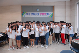 [NSP PHOTO]경북교육청, 사제동행 발명창업동아리 캠프 실시