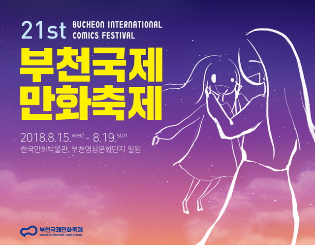 NSP통신-8월 15일부터 19일까지 개최 예정인 부천국제만화축제 포스터. (경기도)