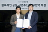 [NSP PHOTO]신한은행·KT, 블록체인 사업 공동 추진 업무협약 체결