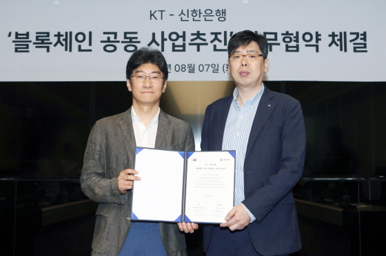 NSP통신-신한은행과 KT가 블록체인 공동 사업 추진을 위한 업무협약을 체결했다.왼쪽부터 김학준 KT 상무,장현기 신한은행 디지털전략본부 본부장