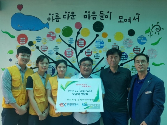 NSP통신-7일 하희의 집을 방문해 사회공헌 활동을 전개한 한국도로공사 기흥휴게소와 용인시사회복지협의회 관계자들이 나눔 활동 후 기념촬영을 하고 있다. (용인시사회복지협의회)