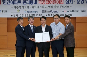 [NSP PHOTO]용인시 민간아파트 3곳에 국공립어린이집 설치