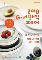 [NSP PHOTO]한국도자재단, G-세라믹 페어 공모전 개최