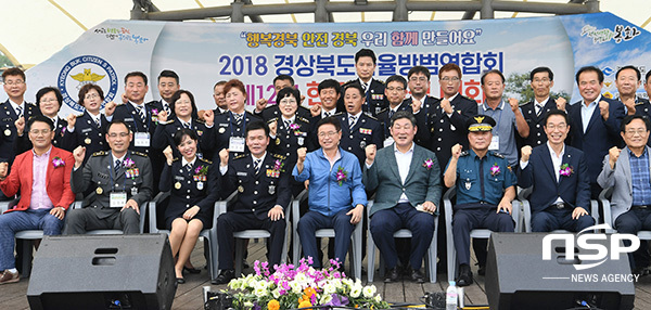 [NSP PHOTO]봉화에서 도내 자율방범대원 한마음 다짐대회 열려