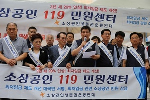 [NSP PHOTO]소상공인연합회, 노동부 최저임금법 시행령 입법 예고에 의혹 제기