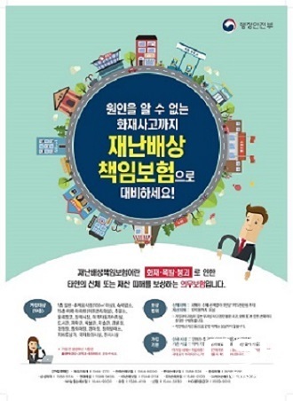 [NSP PHOTO]진안군 8월까지 재난배상 책임보험 꼭 가입하세요