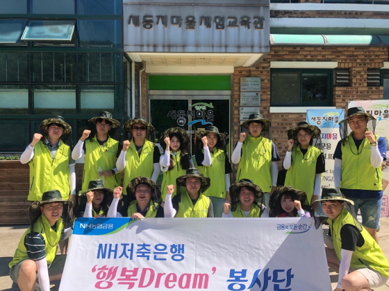NSP통신-NH저축은행 행복 Dream 봉사단이 경기도 연천군 백학면 소재 새둥지 마을에서 농가 일손돕기 활동을 마친 후 기념촬영을 하고 있다.