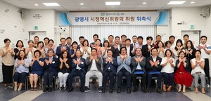 [NSP PHOTO]광명시, 민선7기 시정혁식위원회 위촉식 가져