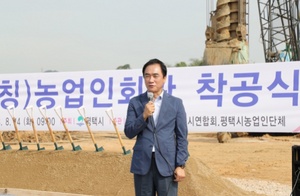 [NSP PHOTO]평택시, 농업발전 농업인회관 착공식 개최