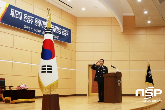 NSP통신-취임식에서 국기에 대한 경례를 하는 윤병두 신임 청장 (동해지방해양경찰청)
