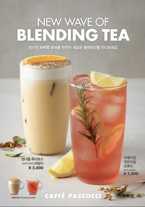 NSP통신-파스쿠찌, 블렌딩티 2종 (SPC그룹 제공)