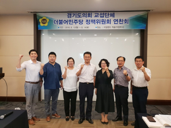 NSP통신-의정부 아일랜드 캐슬에서 열린 정책위원회 연찬회에서 경기도의회 더불어민주당 관계자들이 기념촬영을 하고 있다. (경기도의회)