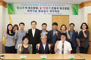 [NSP PHOTO]경북도, 산딸기 발효주와 청고추 가래떡 제조 특허기술 이전