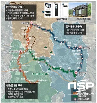 NSP통신-3개 시군 연계 시내버스 노선안내 시스템 (영덕군)