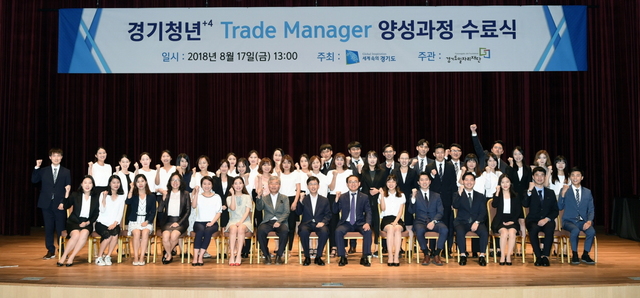 NSP통신-17일 오후 1시 코엑스에서 개최한 2018년도 경기청년+4 Trade Manager 육성사업 수료식에 참가한 수료생들과 관계자들이 기념촬영을 하고 있다. (경기도)