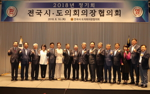 [NSP PHOTO]송한준 경기도의장, 전국시·도의회의장협의회 회장 선출