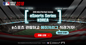 [NSP PHOTO]게임빌 MLB 퍼펙트 이닝 2018 e스포츠 대회 개최