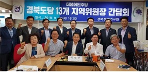 [NSP PHOTO]더불어민주당 경북지역위원장 간담회, 경주에서 개최