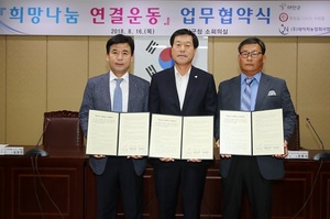 [NSP PHOTO]태안군, 지역 단체들과 희망나눔 연결운동 업무협약 체결