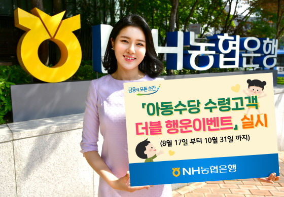 NSP통신-(사진=NH농협은행)