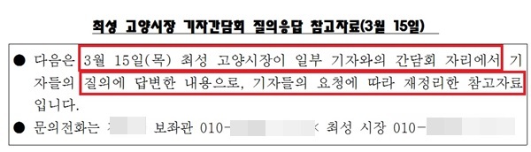 NSP통신-3월 15일 기자간담회 후 뿌려진 허위 사실이 적시된 보도자료 내용(경찰의 CCTV모니터 분석 결과 민주당 고양시장 원 팀 후보 등을 비판하는 선거법 위반 내용이 없는 것으로 확인 됐으나 보도 자료에는 마치민주당 고양시장 원 팀 후보 등을 비판하는 선거법 위반 내용이 있었던 것처럼 허위 사실을 적시해 공무원들에 의해 언론사에 배포 됐다) (비리척결본부)