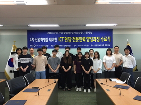 [NSP PHOTO]오산대학교, ICT 현장전문인력 양성과정 수료식 개최