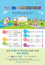 [NSP PHOTO]군포시, 2018 어린이 안전체험교실 개최