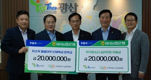 [NSP PHOTO]농협은행 광주본부, 광주 광산구 청소년 성장지원 후원금 4천만원 기탁