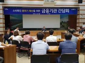 [NSP PHOTO]포항시, 지역경기 회복 위한 금융기관 간담회 개최