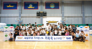 [NSP PHOTO]매일유업, 삼성 농구단과 아빠와 아이가 함께하는 농구교실 개최
