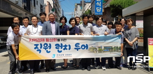 NSP통신-21일 한국은행 포항본부는 지역경제살리기 일환으로 육거리 모 식당에서 점심식사를 마치고 단체 기념사진을 찍었다. (한국은행 포항본부)