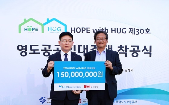 NSP통신-박승만 HUG 홍보비서실장(왼쪽)과 유재우 부산건축제 조직위 집행위원장 권한대행(오른쪽)이 21일 HOPE with HUG 프로젝트의 부산 영도 공공임대주택 착공식에서 후원금을 전달하고 기념촬영을 하고 있다. (HUG)