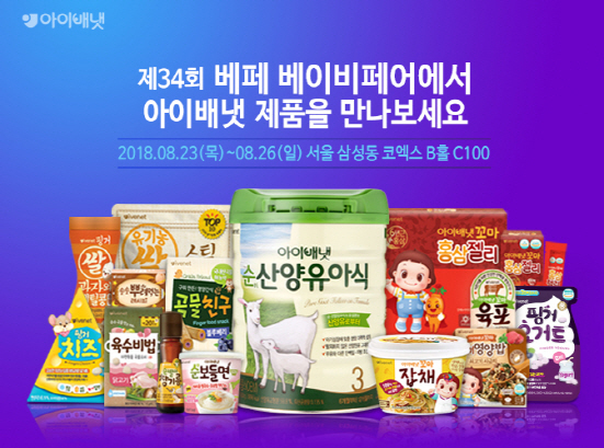 NSP통신-베페 참여제품 이미지 (아이배냇 제공)