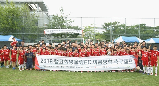 NSP통신-캠코 희망울림FC 2기 축구대회에 참가한 부산지역 초등학생들이 경기를 마치고 기념촬영을 하고 있다.