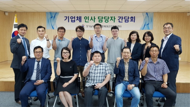 NSP통신-23일 경기남부제대군인지원센터에서 제대군인지원센터 관계자들이 기업체 대표 및 인사담당자들과 간담회 후 기념촬영을 하고 있다. (경기남부보훈지청)