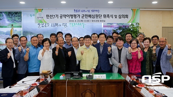 [NSP PHOTO]장수군, 공약이행평가 군민배심원단 위촉
