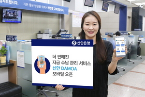 [NSP PHOTO]신한은행, 신한다모아 모바일 버전 출시