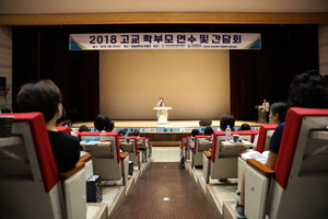 [NSP PHOTO]강남대, 고교 학부모 연수 및 간담회 개최
