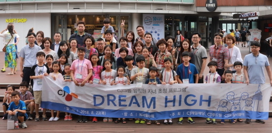 NSP통신-드림하이 프로그램에 참석한 임직원 및 자녀들이 단체사진을 촬영하고 있다 (CJ제일제당 제공)