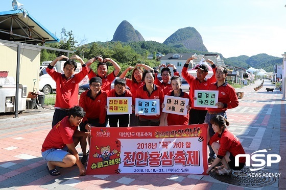 [NSP PHOTO]진안군, 홍삼축제 성공기원 붉금 Day 운영