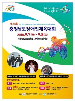 NSP통신-▲계룡시에서 다음달 7일 충청남도장애인체육대회가 열린다. (계룡시)