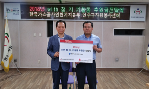[NSP PHOTO]가스공사 인천기지,  With 청·지·기 자원봉사활동 후원금 전달식