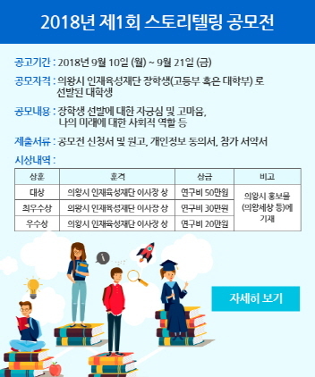 NSP통신-스토리텔링 공모전 이미지. (의왕시 인재육성재단 홈페이지)