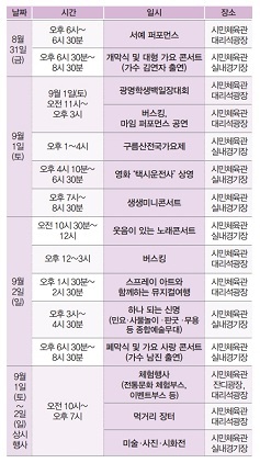 NSP통신-광명문화예술대축제 일정표. (광명시)