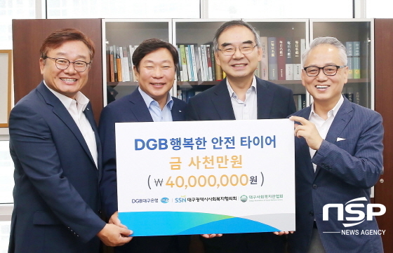 NSP통신-(왼쪽부터)임성훈 DGB대구은행 상무, 박명흠 DGB대구은행장 직무대행, 이재모 대구사회복지협의회장, 신상윤 대구사회복지관협회장 (DGB대구은행)