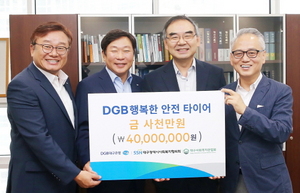 [NSP PHOTO]DGB대구은행, 행복한 안전 타이어 지원 후원금 전달