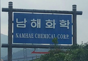 [NSP PHOTO]여수산단에 남해화학과 일본 기업 2곳 500억 투자